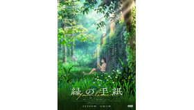 『縁の手紙』© 2025 LOTTE ENTERTAINMENT & STUDIO LICO & STUDIO N All Rights Reserved.