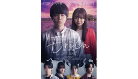 『Erica -エリカ-』©︎2026「エリカ」製作委員会