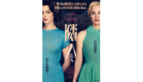 『隣人たち』© 2023 MINSTINCT INC. ALL RIGHTS RESERVED.