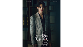 「21世紀の大君夫人」(C) 2026. MBC. All Rights reserved.