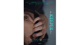 『KEEPER／キーパー』© 2025 SHADOWLESS HORSE PICTURES INC. ALL RIGHTS RESERVED.