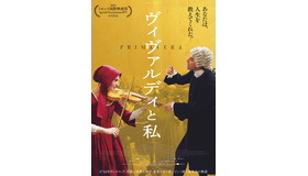 『ヴィヴァルディと私』(C)2025 INDIGO FILM, WARNER BROS. ENTERTAINMENT ITALIA, MOANA FILMS