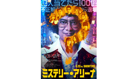 『ミステリー・アリーナ』©2026 Amazon Content Services LLC or its Affiliates.