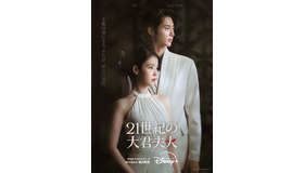 「21世紀の大君夫人」© 2026. MBC. All Rights reserved.