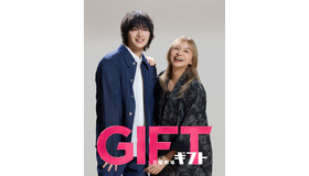 「ＧＩＦＴ」(C)TBS