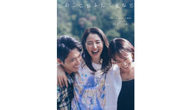 『このごにおよんで愛など』© 2026 K2Pictures