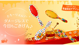 WetBrush×「くまのプーさん」