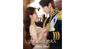 『21世紀の大君夫人』(C) 2026. MBC. All Rights reserved.