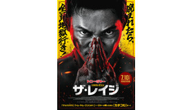 『ザ・レイジ』© 2024 Youku Information Technology (Beijing) Co., Ltd. And Beijing Tmeng Pictures Co., Ltd.All Rights Reserved　