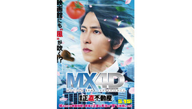 『正直不動産』©大谷アキラ・夏原武・水野光博／小学館 ©2026 映画『正直不動産』製作委員会