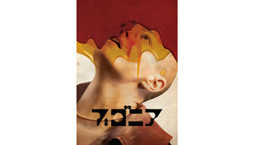 『ブゴニア』© 2025 Universal Studios. All Rights Reserved.