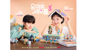 『ユミの細胞たちS3』キム・ゴウン×キム・ジェウォン、新たなツーショットに“胸キュン”