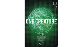 ©︎2026 「ONE CREATURE」製作委員会