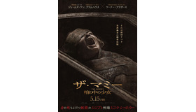 『THE MUMMY／ザ・マミー 棺の中の少女』©2026 Warner Bros. Ent. All rights reserved