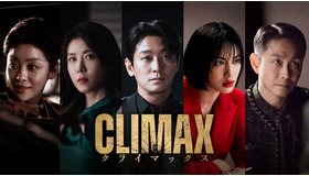 「CLIMAX／クライマックス」ⓒ 2026 KT StudioGenie Co., Ltd