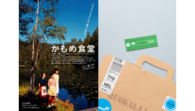 『かもめ食堂』 (C) 2006 かもめ商会