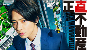 「正直不動産」シーズン1