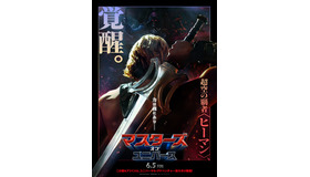 ニコラス・ガリツィン主演、マテル社の“レトロ”ヒーローが実写化『マスターズ・オブ・ユニバース』6月5日、日米同時公開