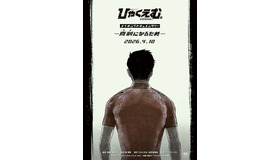 『ひゃくえむ。』©魚豊・講談社／『ひゃくえむ。』製作委員会