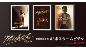 『Michael／マイケル』　(R), TM & (C) 2026 Lions Gate Entertainment Inc. All Rights Reserved.