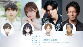 『どこよりも遠い場所にいる君へ』©阿部暁子/集英社・『どこよりも遠い場所にいる君へ』製作委員会