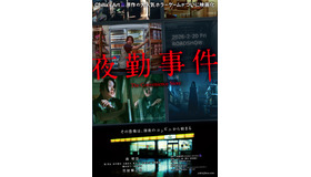 『夜勤事件(The Convenience Store)』©︎2025「夜勤事件」製作委員会