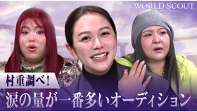 「今からでも追いつける！WORLD SCOUT: THE FINAL PIECEー新時代のオーディション徹底解説ー」