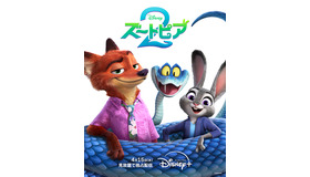 『ズートピア２』　© 2026 Disney Enterprises, Inc. All Rights Reserved.