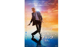 『サンキュー、チャック』© 2024 DANCE ANYWAY, LLC. ALL RIGHTS RESERVED.