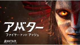 『アバター：ファイヤー・アンド・アッシュ』© 2026 20th Century Studios