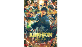 『キングダム 魂の決戦』ⓒ原泰久／集英社 ⓒ2026映画「キングダム」製作委員会