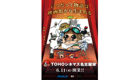 TOHOシネマズ 名古屋栄とスタジオジブリ