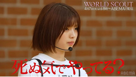 「WORLD SCOUT: THE FINAL PIECE」#7（C）AbemaTV,Inc.