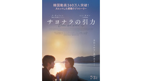 『サヨナラの引力』© 2025 KC VENTURES CO., LTD AND K WAVE MEDIA LTD ALL RIGHTS RESERVED.