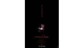 『Never After Dark／ネバーアフターダーク』© 2025 Signal181, Inc. All rights reserved.