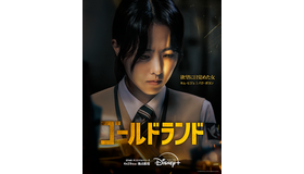 「ゴールドランド」(C) 2026 Disney and its related entities