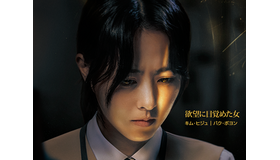 新ドラマ『ゴールドランド』がDisney+で独占配信!! パク・ボヨンが初のダークヒロインに挑む