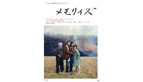 『メモリィズ』©2026LittleMore