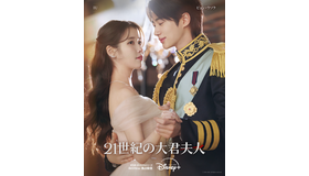 「21世紀の大君夫人」(C) 2026. MBC. All Rights reserved.