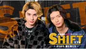 「ＳＨＩＦＴ―ぶつかり、進む者たち―」ⒸTBS