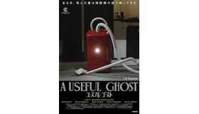 『ユースフル・ゴースト』© 2025 185 FILMS, HAUT LES MAINS, MOMO FILM CO.