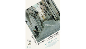 『おくりもの　4Kレストア版』(C) Santamira - Coop. CA.RI.NA.