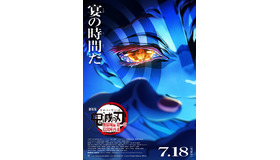 『劇場版「鬼滅の刃」無限城編 第一章 猗窩座再来』(C)吾峠呼世晴／集英社・アニプレックス・ufotable