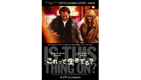 『これって生きてる？』©2026 Searchlight Pictures. All Rights Reserved.