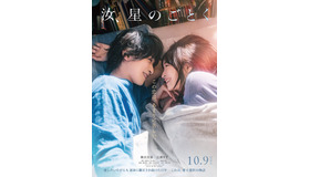 『汝、星のごとく』©2026「汝、星のごとく」製作委員会　©凪良ゆう／講談社