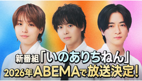 【写真・画像】Hey! Say! JUMPの知念侑李、有岡大貴、伊野尾慧の3名による新番組！ABEMAにて放送決定　1枚目