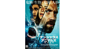 『デンジャラス・アニマルズ 絶望海域』©2025 ANIMAL HOLDINGS PTY LTD