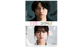 『白鳥とコウモリ』©2026「白鳥とコウモリ」製作委員会