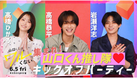 『山口くんはワルくない』(C)2026『山口くんはワルくない』製作委員会　(C)斉木 優／講談社　　　