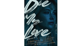『DIE MY LOVE／ダイ・マイ・ラブ』© 2025 DIE MY LOVE, LLC.